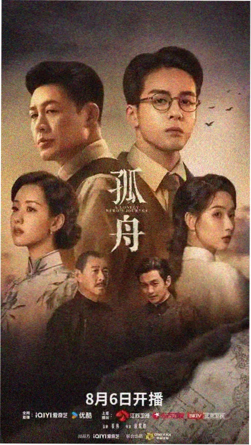 星尘旅人 剧集海报
