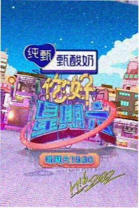 山海食记 综艺剧照