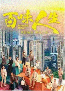 旧城手记 剧集海报